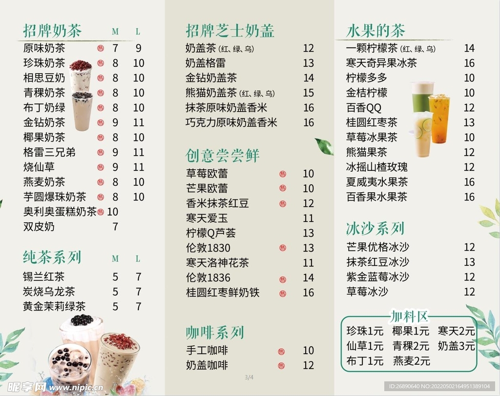 奶茶菜单 