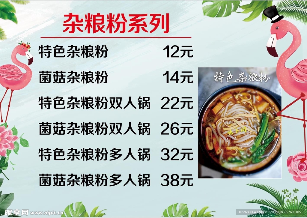 杂粮粉