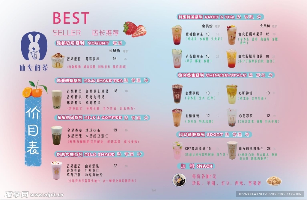 奶茶菜单