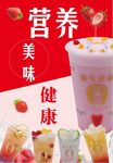 健康奶茶