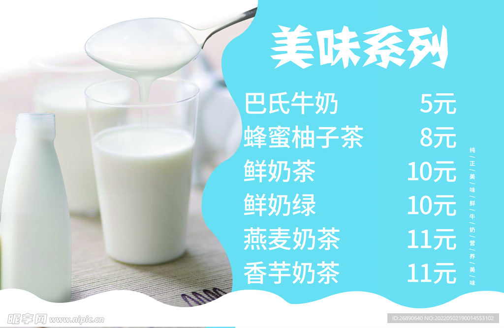 美味酸奶