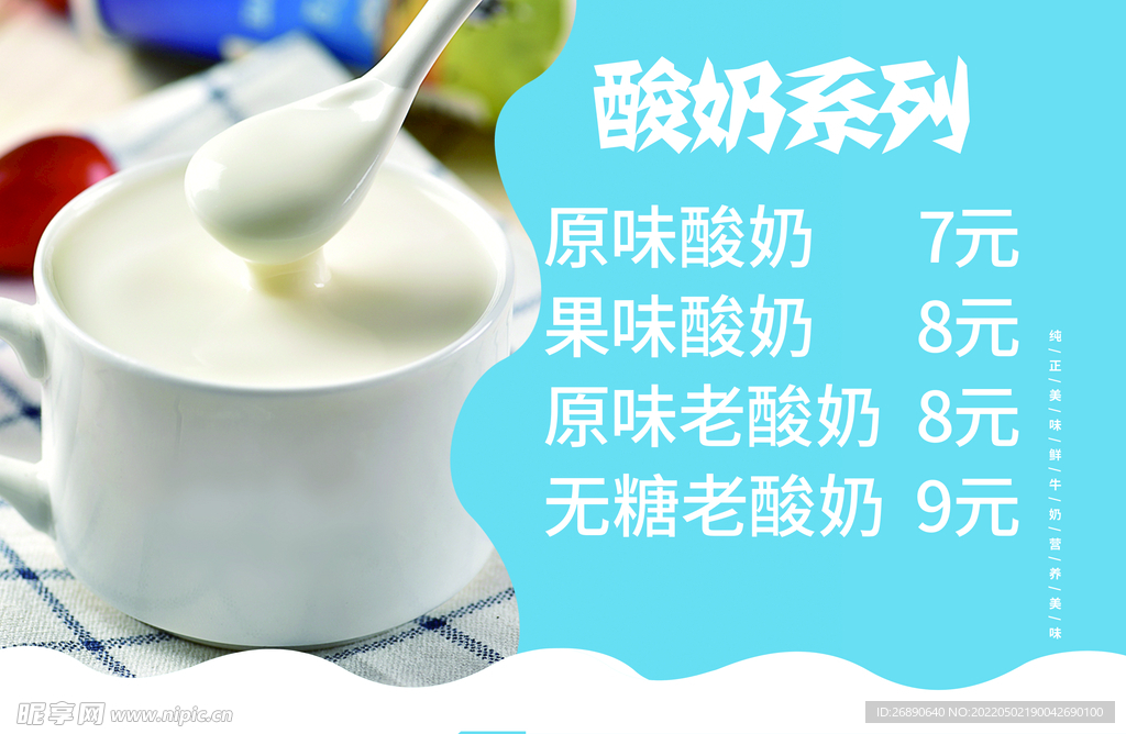 酸奶