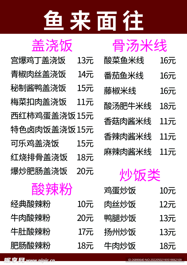 鱼面