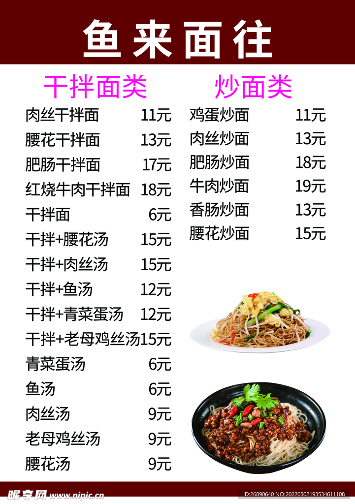 鱼面