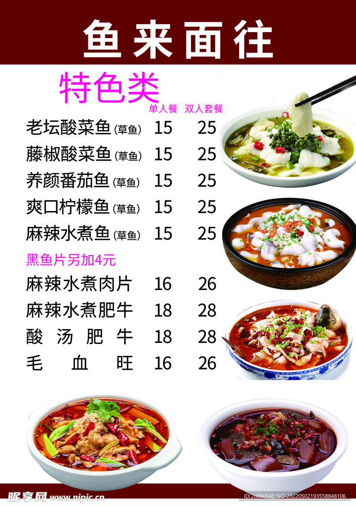 鱼面 菜单 价格表 简洁 干净