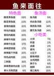 鱼面 菜单 价格表 简洁 干净