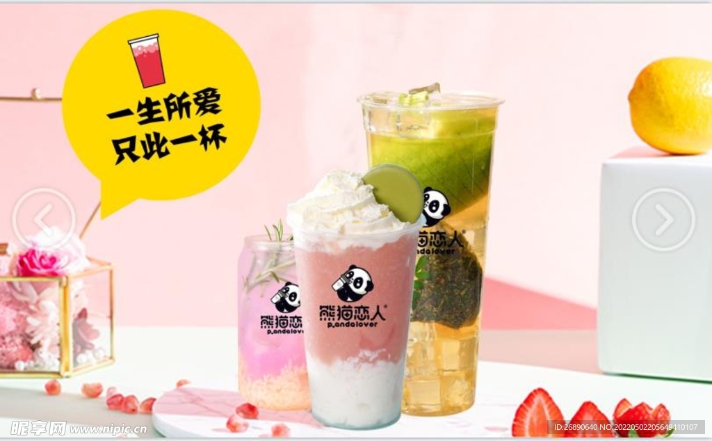 网红奶茶