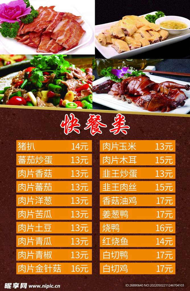 快餐