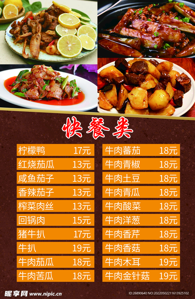 快餐价格表
