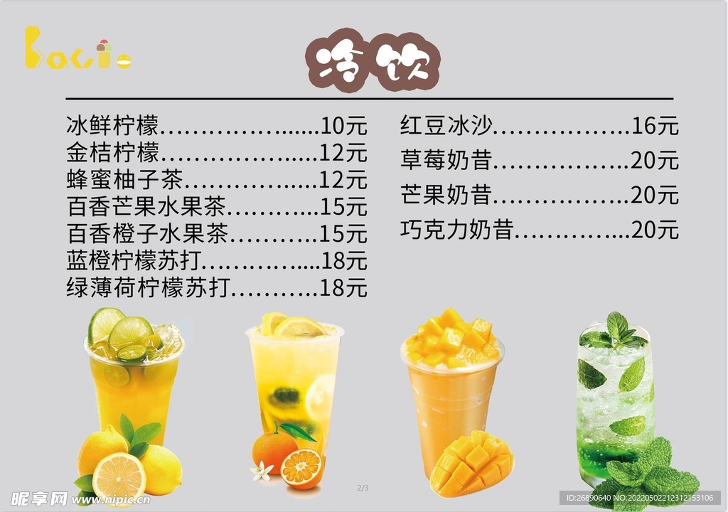 饮品菜单 高档 简洁 价格表 