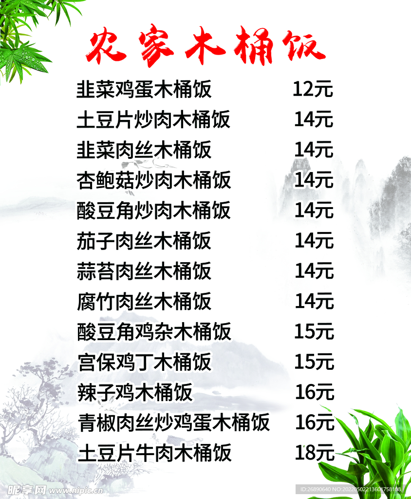 菜单  价格表 点餐 餐牌 点