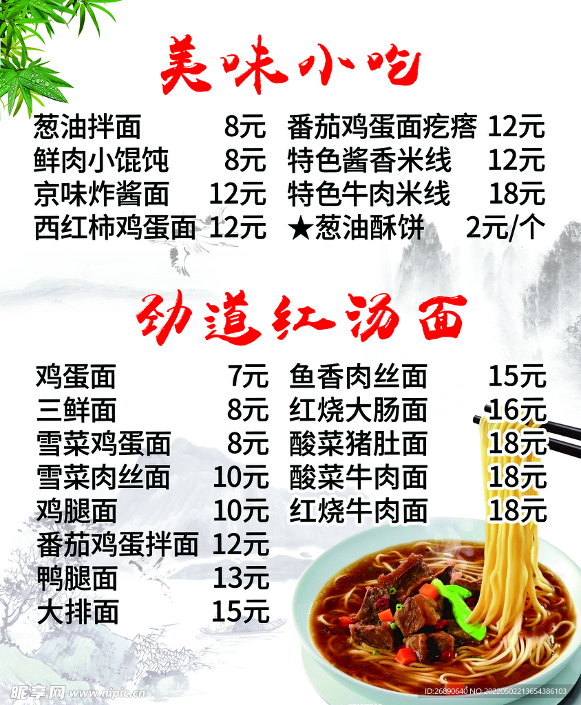 菜单  价格表 点餐 餐牌 点