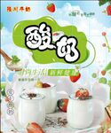 酸奶