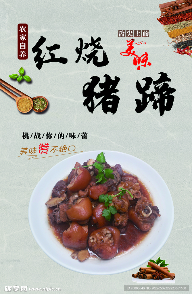  海报 美食 美味 