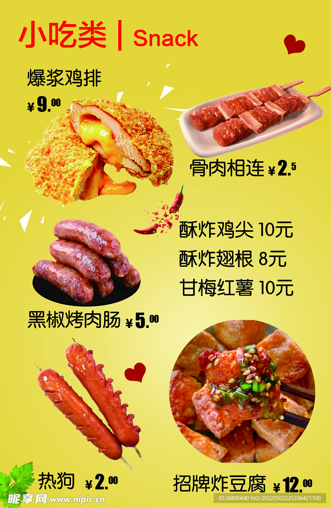 小吃海报