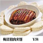 梅菜扣肉夹饼