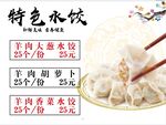 水饺 美食 广告 灯箱 餐牌
