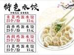 水饺 美食 广告 灯箱 餐牌