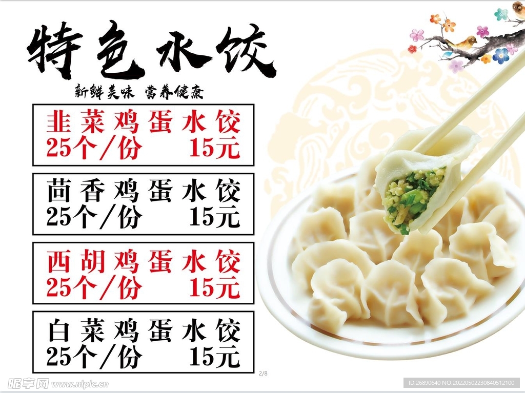 水饺 美食 广告 灯箱 餐牌