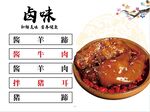 卤味 美食 广告 灯箱 餐牌