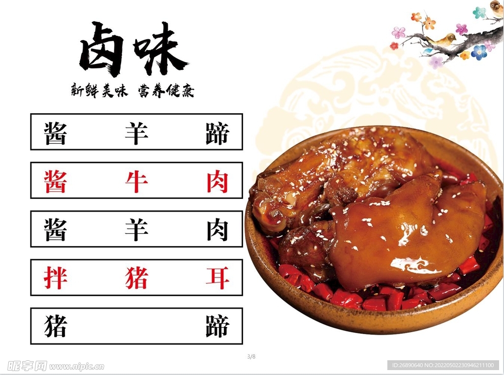 卤味 美食 广告 灯箱 餐牌