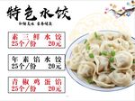 水饺 美食 广告 灯箱 餐牌
