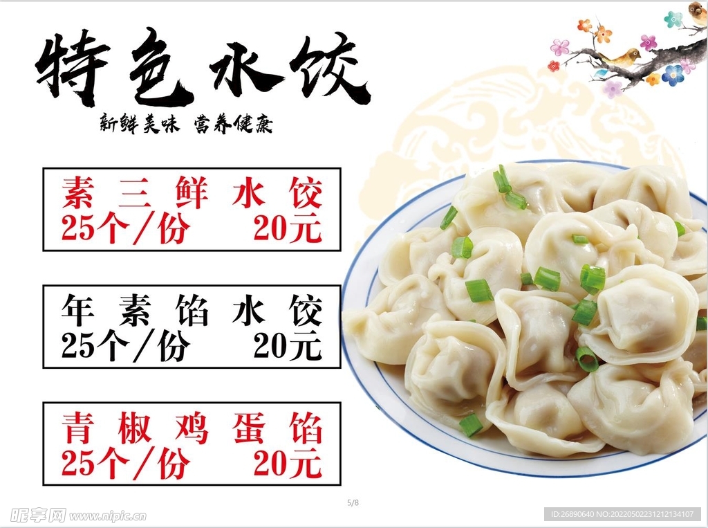 水饺 美食 广告 灯箱 餐牌