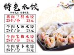 水饺 美食 广告 灯箱 餐牌