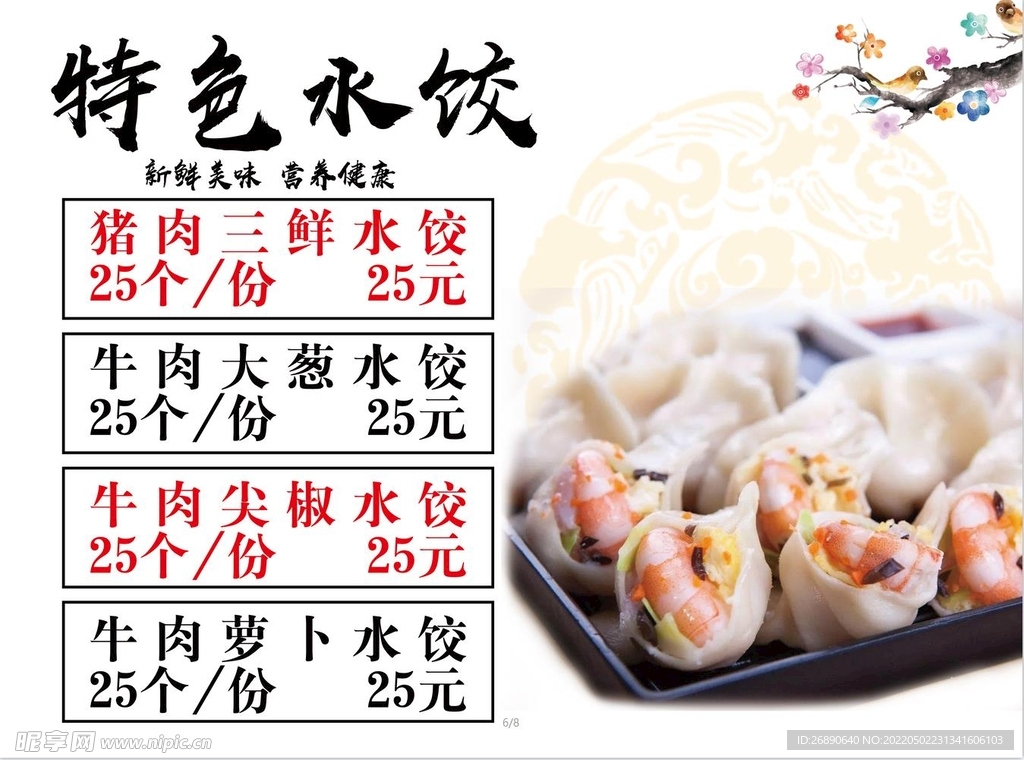 水饺 美食 广告 灯箱 餐牌