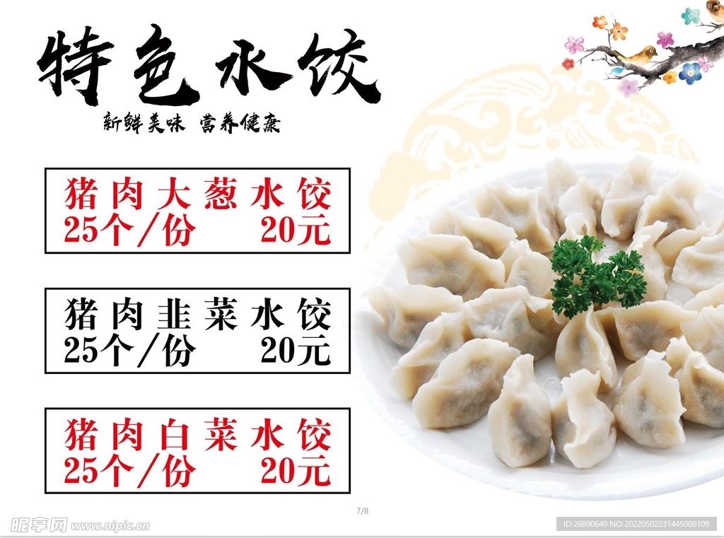 水饺 美食 广告 灯箱 餐牌