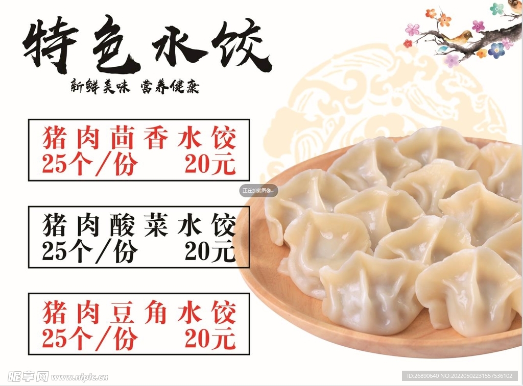 水饺