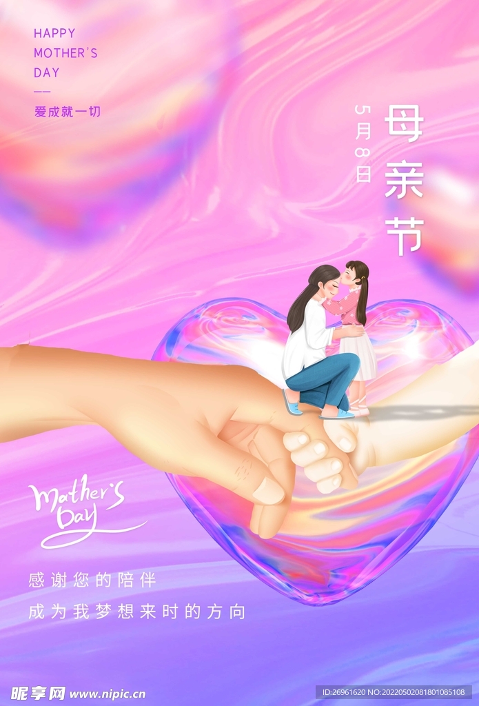 母亲节