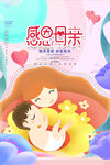 母亲节