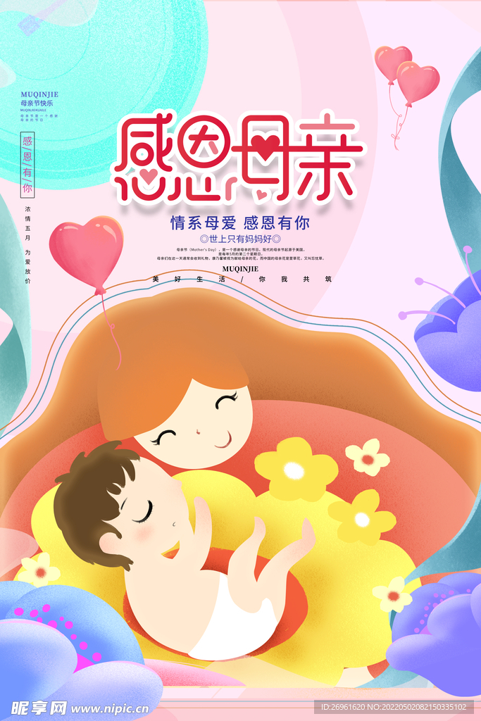 母亲节