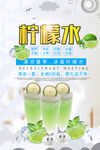 柠檬水海报
