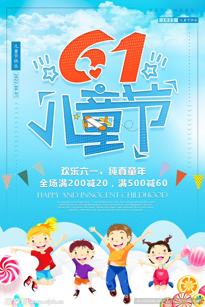 欢乐六一儿童节海报