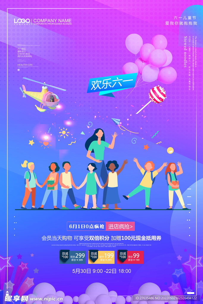 六一儿童节海报