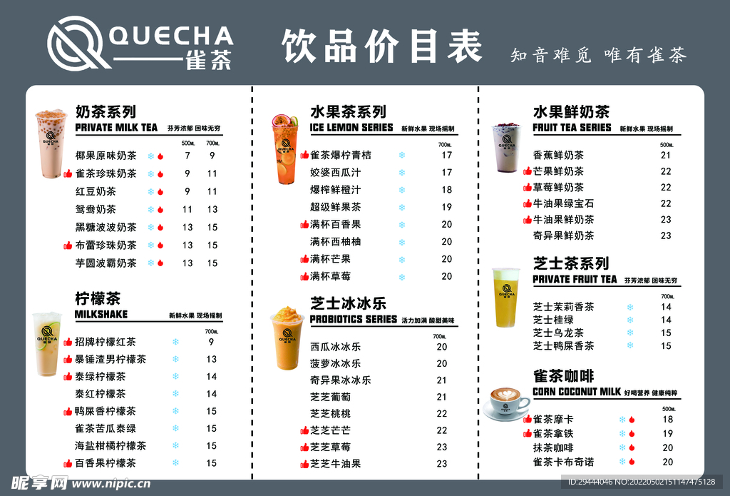饮品菜单
