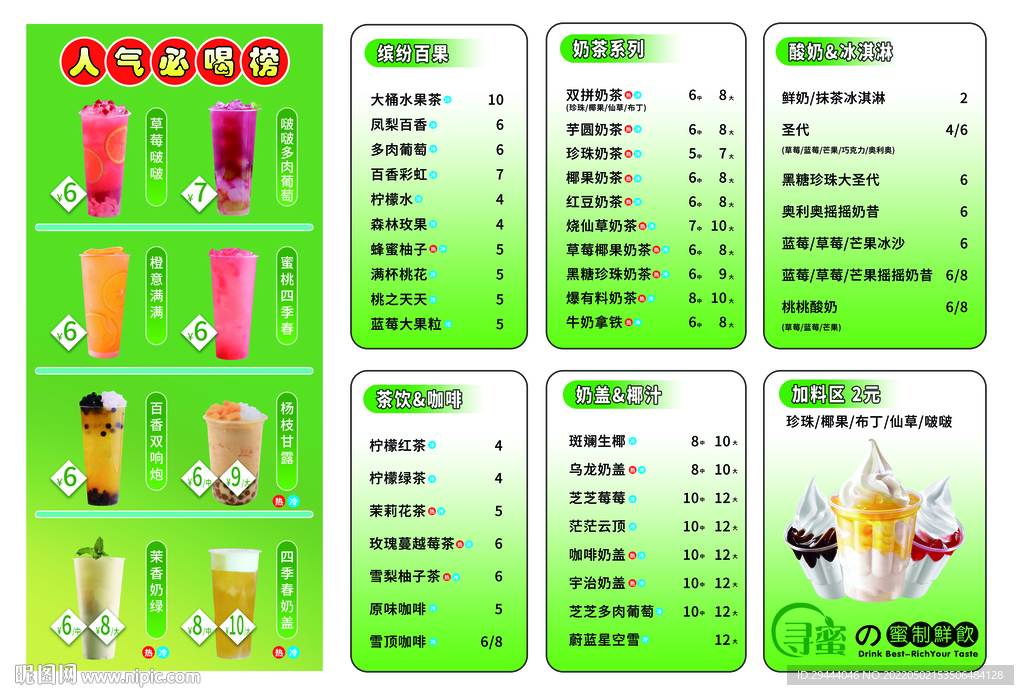 饮品菜单