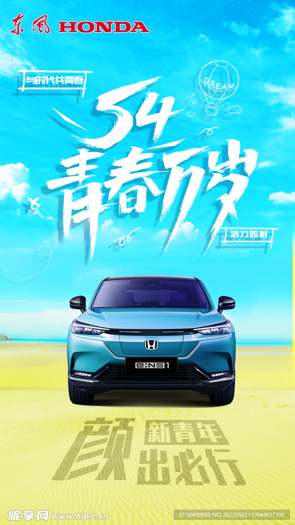 五四 海报