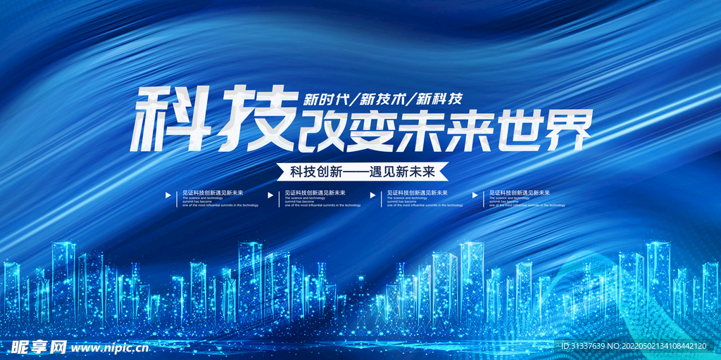 科技