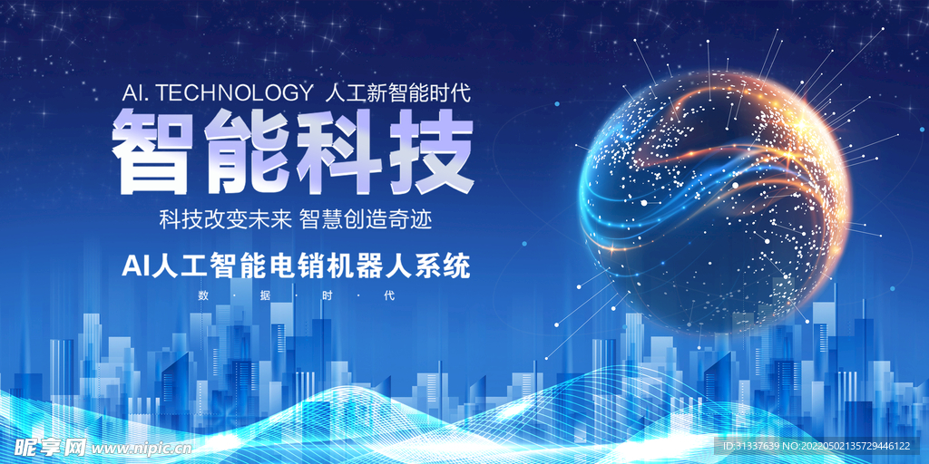 科技