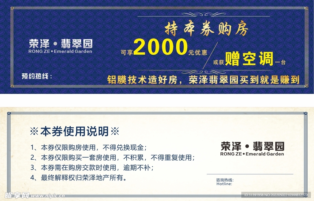 房产代金券