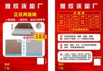 床垫宣传