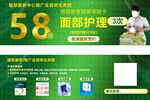 美容护理优惠券