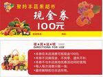 果蔬代金券
