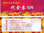 果蔬代金券