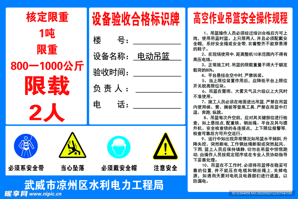 吊篮安全操作规程