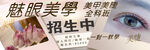 美甲美瞳