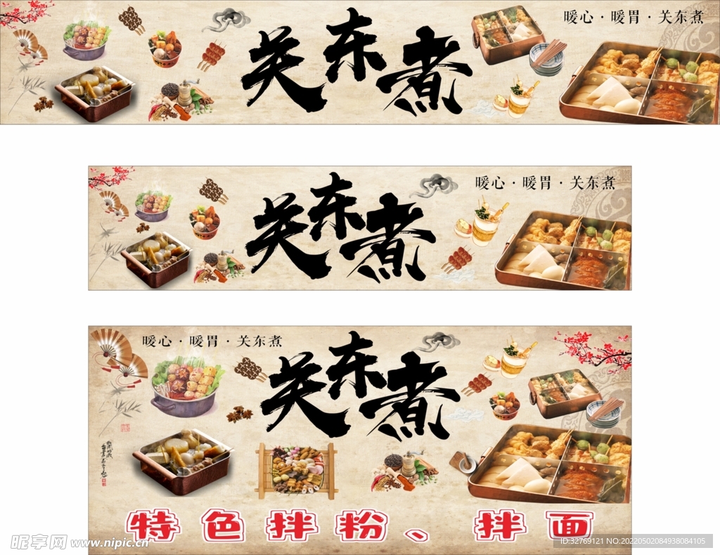 关东煮